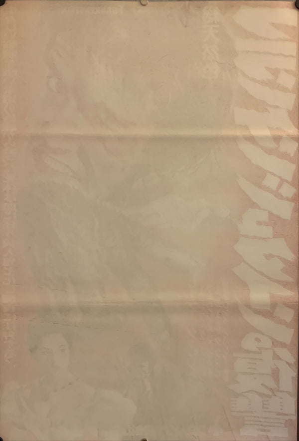 "The Revenge of Frankenstein", Original Release Japanese Movie Poster 1958, B2 Size (51 x 73cm) G45