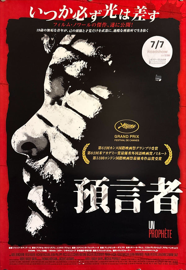 “Un prophète” (預言者 / A Prophet), Original Release Japanese Movie Poster 2012, B2 Size (51 × 73 cm) O552