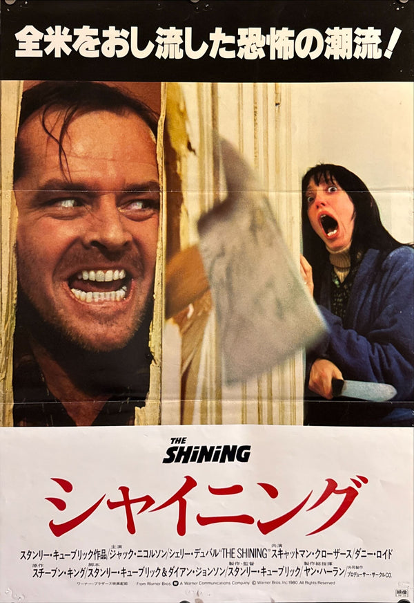 "The Shining" (シャイニング), Original Japanese First-Release Movie Poster 1980, B2 Size (51 × 73 cm) O553