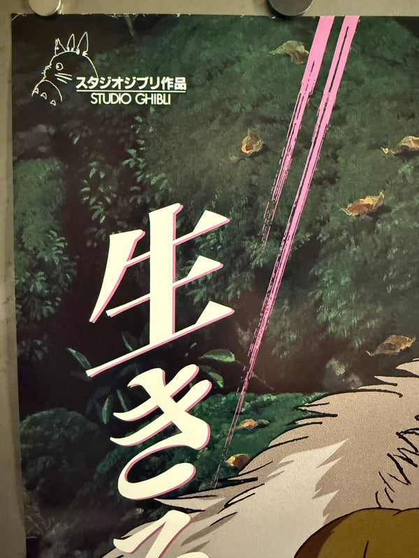 "Princess Mononoke", Original First Release Japanese Movie Poster 1997, B2 Size (51 x 73cm) E128