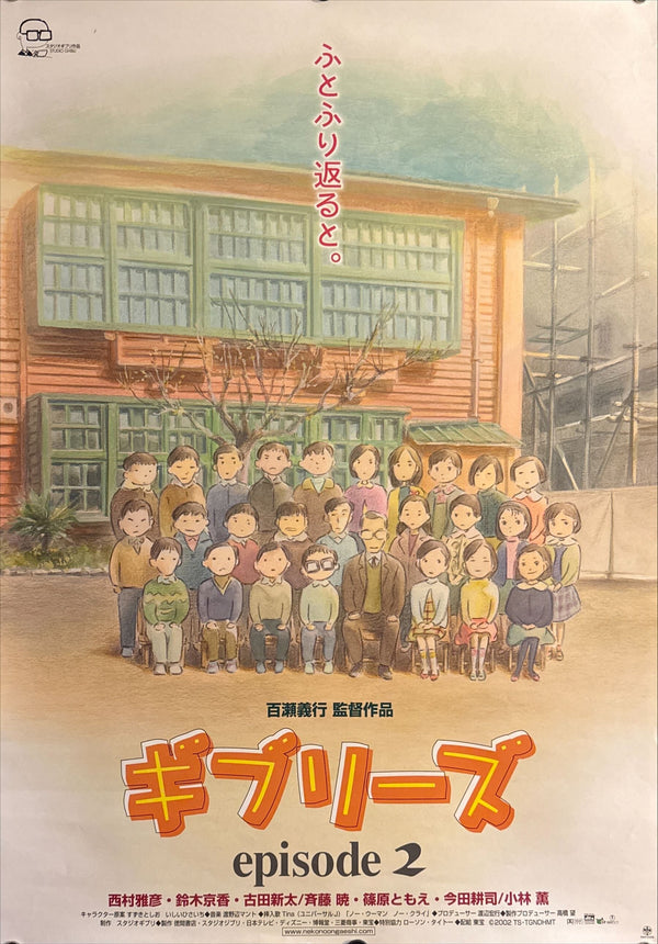 “Ghiblies Episode 2” (ギブリーズ episode2), Original Japanese First-Release Movie Poster 2002, B2 Size (51 × 73 cm) P88