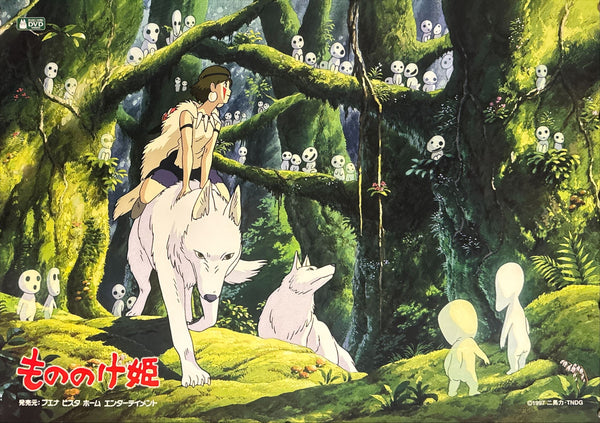 "Princess Mononoke (もののけ姫)", Original Japanese DVD Release Promotional Poster 1997, B2 Size (51 × 73 cm) ZA507