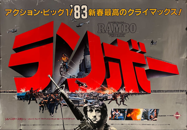 "Rambo - First Blood", Original Release Japanese Movie Poster 1982, B1 Size (71 x 103cm)