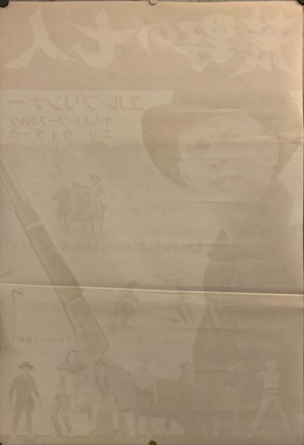 "The Magnificent Seven", Original Release Japanese Movie Poster 1961, B2 Size (51 x 73cm) G63