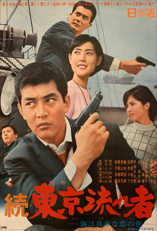 "Tokyo Drifter 2: The Sea is Bright Red as the Color of Love", Original Release Japanese Movie Poster 1966, B2 Size (51 x 73cm) G69