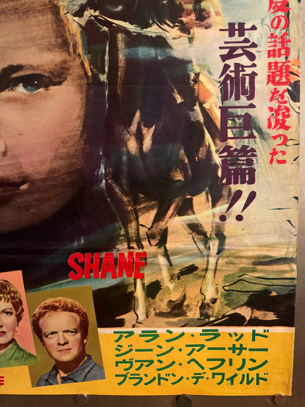 “Shane” (シェーン), Original Japanese First-Release Movie Poster 1953, Ultra-Rare Paramount B2, First Release, B2 Size (51 × 73 cm)