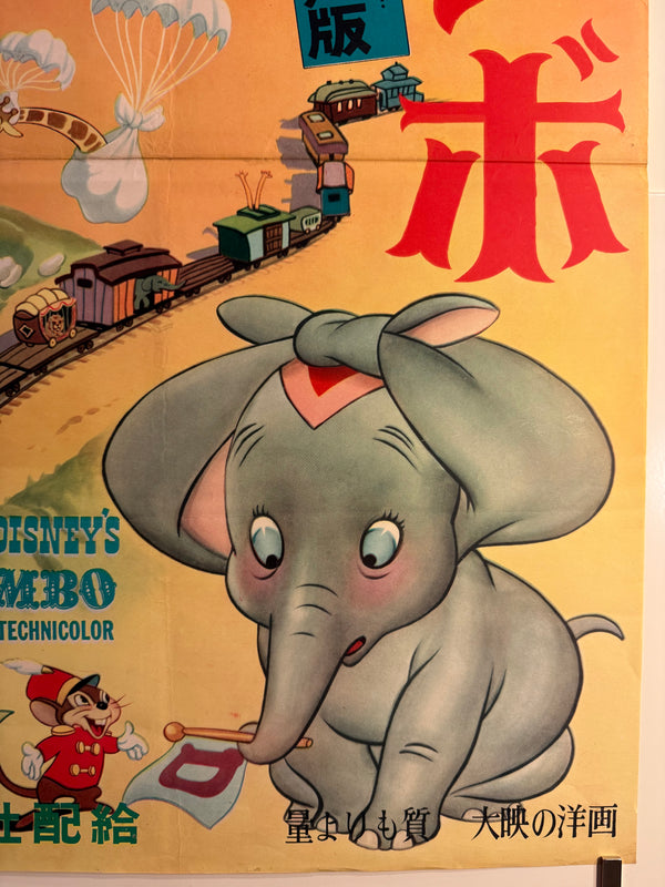 “Dumbo” (ダンボ), Ultra-Rare Original Japanese First-Release Movie Poster 1954, Ultra Rare, B2 Size (51 × 73 cm) D77