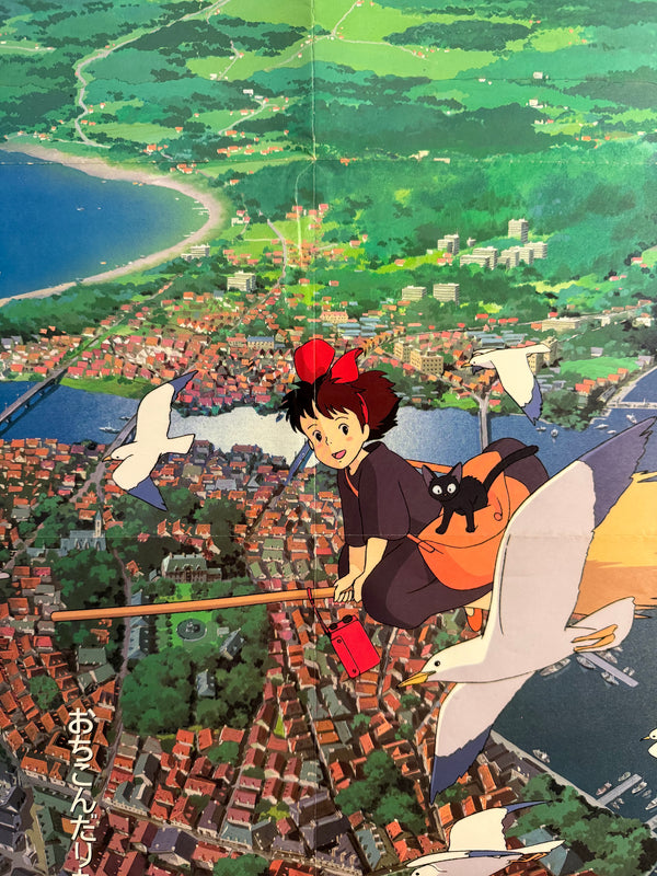 “Kiki’s Delivery Service” (魔女の宅急便), Original Japanese Animage Magazine Supplement Poster 1989, Hayao Miyazaki / Studio Ghibli, B2 Size (c. 51 × 73 cm) — U40A
