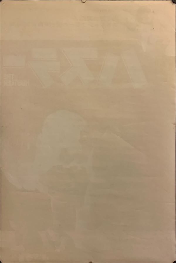 "The Hustler", Original Release Japanese Movie Poster 1961, B2 Size (51 x 73cm) G91