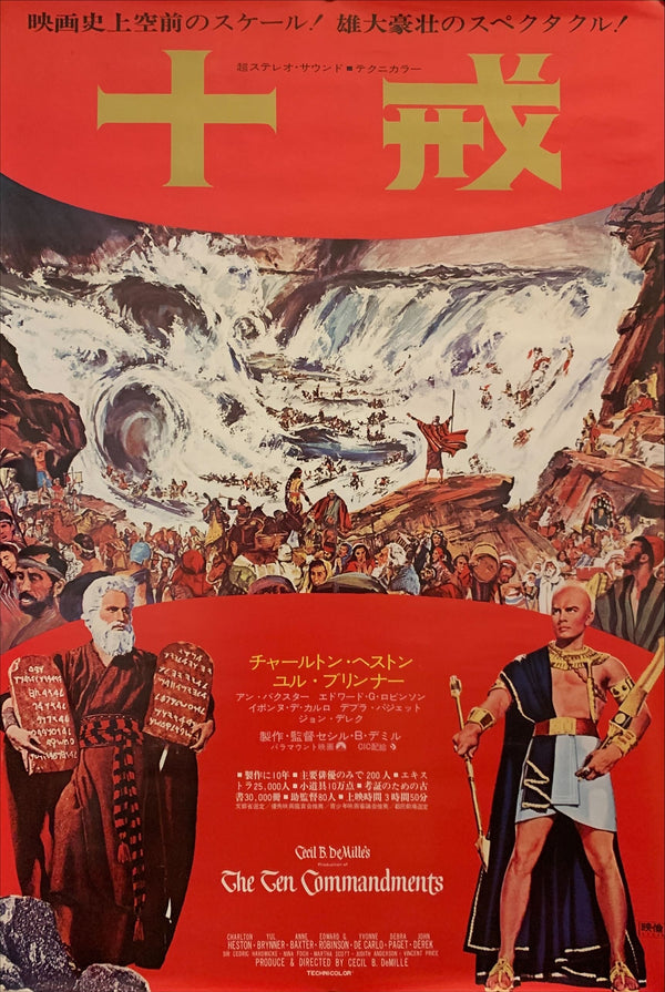 "The Ten Commandments", Original Re-Release Japanese Movie Poster 1972, B2 Size (51 x 73cm) G95