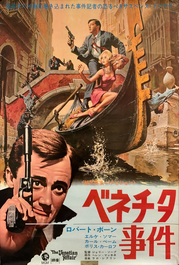 "The Venetian Affair", Original Japanese Movie Poster 1967, B2 Size (51 x 73cm) G97
