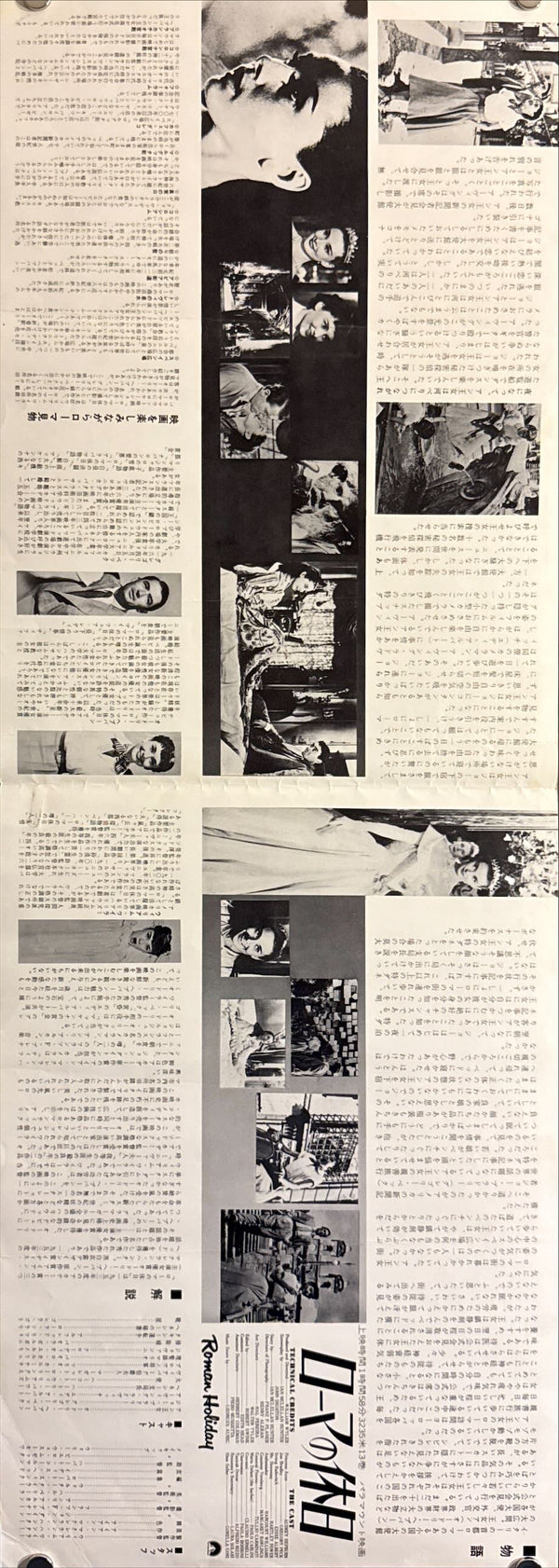 "Roman Holiday" (ローマの休日), Original Re-Release Japanese Movie Poster 1970, Speed Size (26 × 73 cm) O557