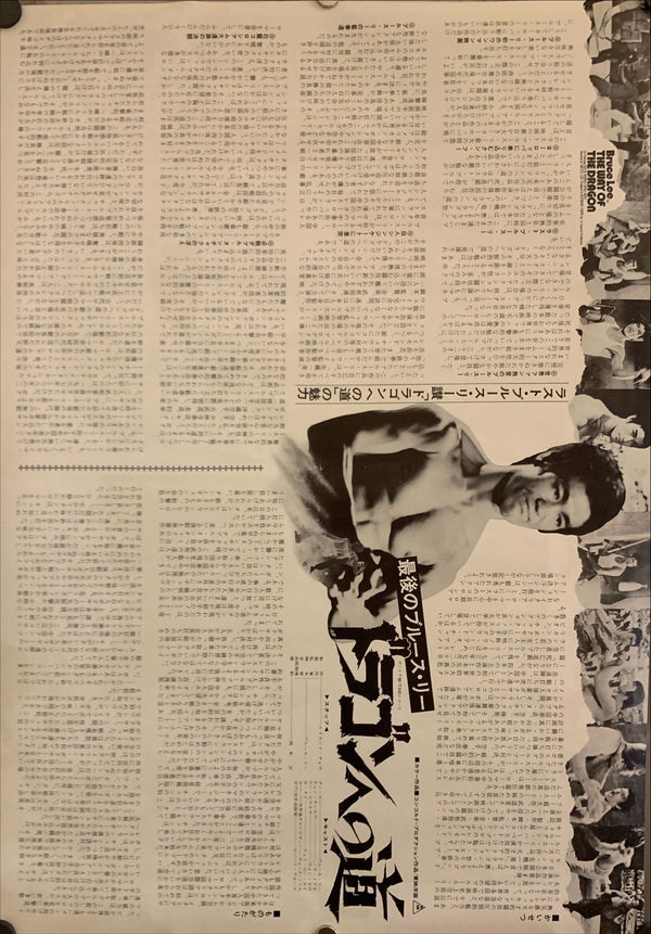 "The Way of the Dragon", Original Release Japanese Movie Poster 1972, B3 Size (36 x 51cm) G99
