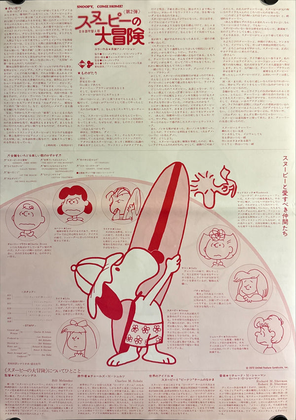 "Snoopy Come Home", Original First Release Japanese Movie Poster 1973, B3 Size (36 x 51cm) O562