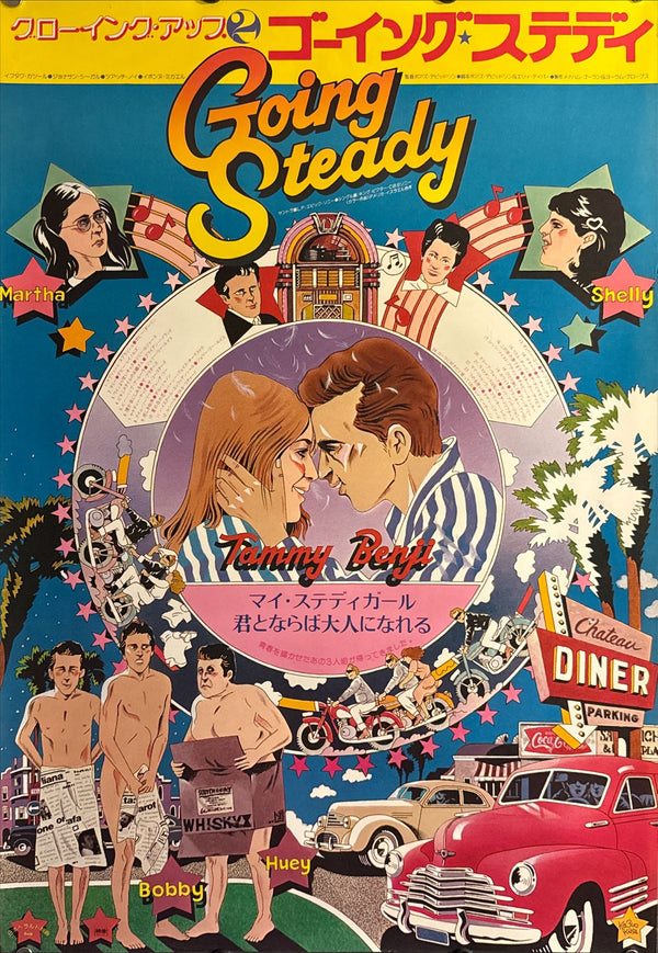 “Going Steady” (ゴーイング・ステディ), Original Release Japanese Movie Poster 1979, B2 Size (51 × 73 cm) O559