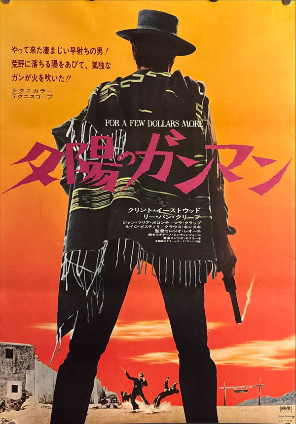 “For a Few Dollars More” (夕陽のガンマン), Original Re-Release Japanese Movie Poster 1972, B2 Size (51 × 73 cm) H69 A