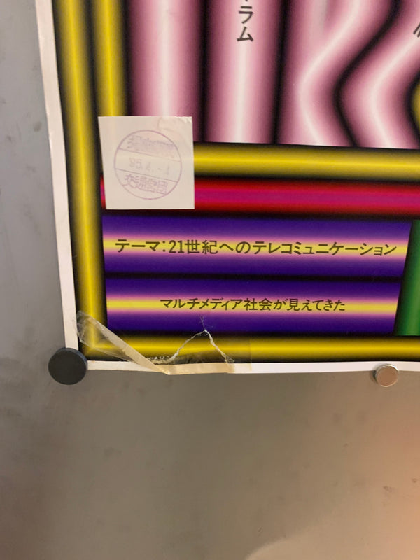 "Communications Tokyo 1995", Original Japanese Poster 1995, Designed by Tadanori Yokoo, B1 Size (71 x 103cm) BA25