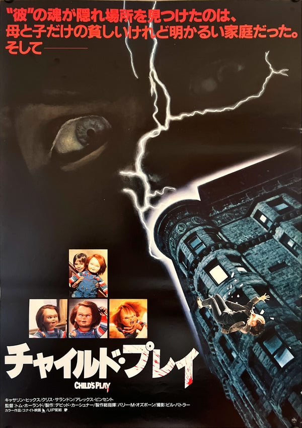 "Child's Play", Original Release Japanese Movie Poster 1988, B2 Size (51cm x 73cm) H274