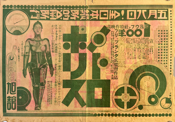 “Metropolis” (メトロポリス), Ultra‑rare Original Japanese pre‑war chirashi / folded poster for the first nationwide Japanese release, 8 May 1929 — Size: c. 27.5 × 39 cm