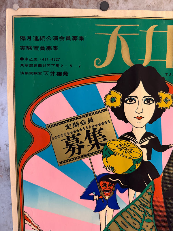 "TADANORI YOKOO – Tenjō Sajiki / LABORATORY OF PLAY (Membership Recruitment)", Japanese Contemporary Art Poster, Original Silk Screen 1967, Ultra Rare, B1 Size (c.73 × 103 cm) — Hand-signed in pen