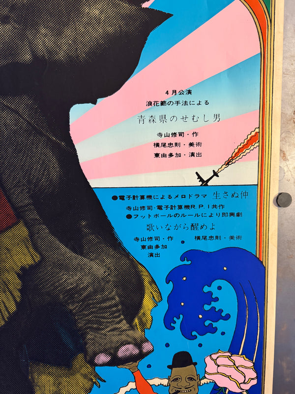 "TADANORI YOKOO – Tenjō Sajiki / LABORATORY OF PLAY (Membership Recruitment)", Japanese Contemporary Art Poster, Original Silk Screen 1967, Ultra Rare, B1 Size (c.73 × 103 cm) — Hand-signed in pen