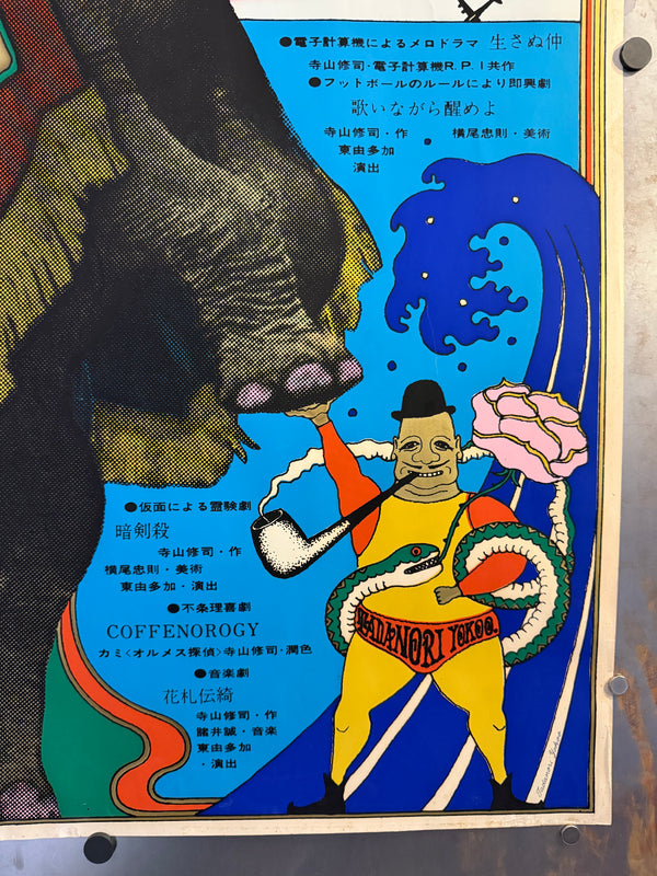 "TADANORI YOKOO – Tenjō Sajiki / LABORATORY OF PLAY (Membership Recruitment)", Japanese Contemporary Art Poster, Original Silk Screen 1967, Ultra Rare, B1 Size (c.73 × 103 cm) — Hand-signed in pen