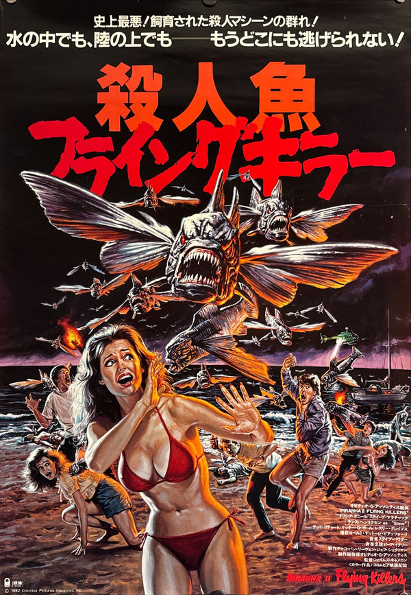"Piranha II: Flying Killers", Original Release Japanese Movie Poster 1982, B2 Size (51 x 73cm) N143