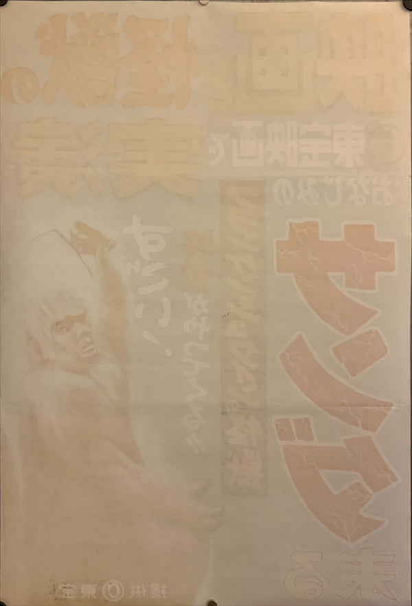 "The War of the Gargantuas", Original Release Japanese Movie Poster 1966, B2 Size (51 x 73cm) G140