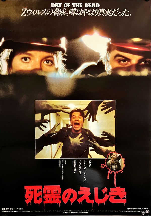 "Day of the Dead", Original Release Japanese Movie Poster 1985, B2 Size (51 x 73cm) H280
