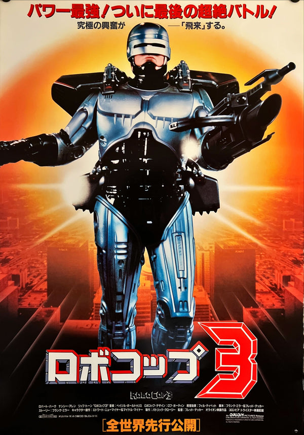 "Robocop 3", Original Release Japanese Movie Poster 1993, B2 Size (51 x 73cm) H282