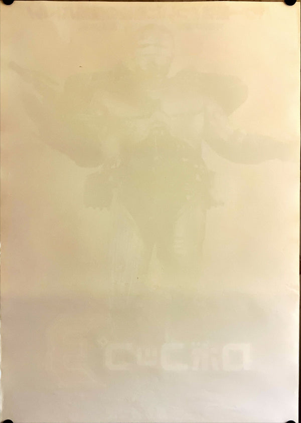 "Robocop 3", Original Release Japanese Movie Poster 1993, B2 Size (51 x 73cm) H282