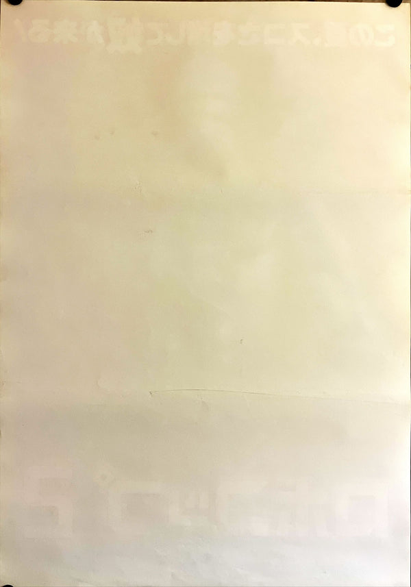 "Robocop 2", Original Release Japanese Movie Poster 1990, B2 Size (51 x 73cm) H281