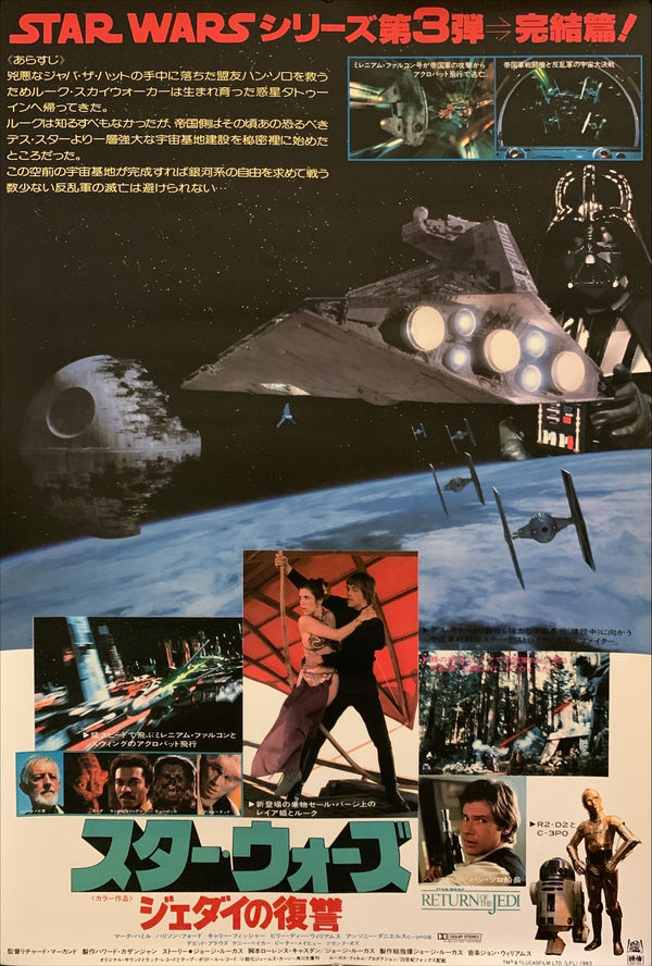"Star Wars: Return of the Jedi", Original Release Japanese Movie Poster 1983, B2 Size (51 x 73cm) G147