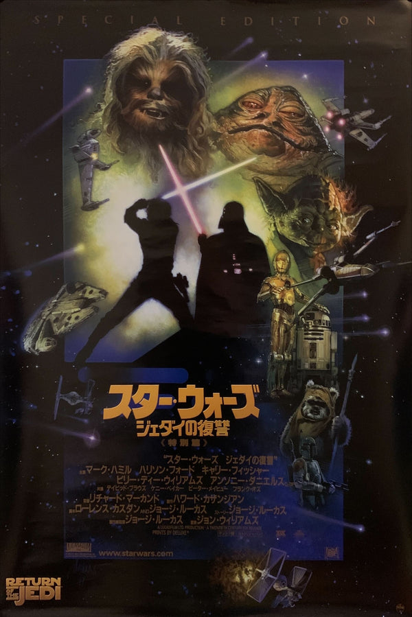 "Star Wars: Return of the Jedi", Special Edition Japanese Movie Poster 1997, B2 Size (51 cm x 73 cm) G149
