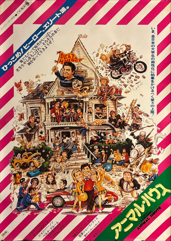 “Animal House” (アニマル・ハウス), Original Japanese First-Release Movie Poster 1978, Rare B1 Size (c. 72.8 × 103.0 cm) HA9
