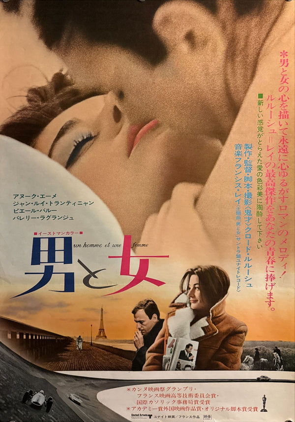 "A Man and a Woman", Original Re-Release Japanese Movie Poster 1972, B2 Size (51 x 73cm) ZA427