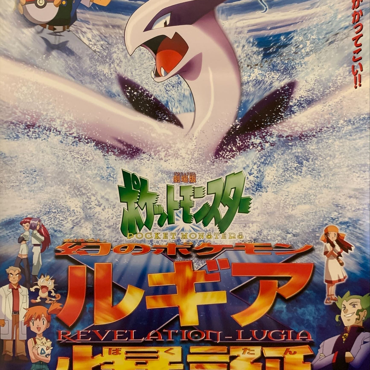Pokémon: The Movie 2000”, Original Japanese First-Release Movie 