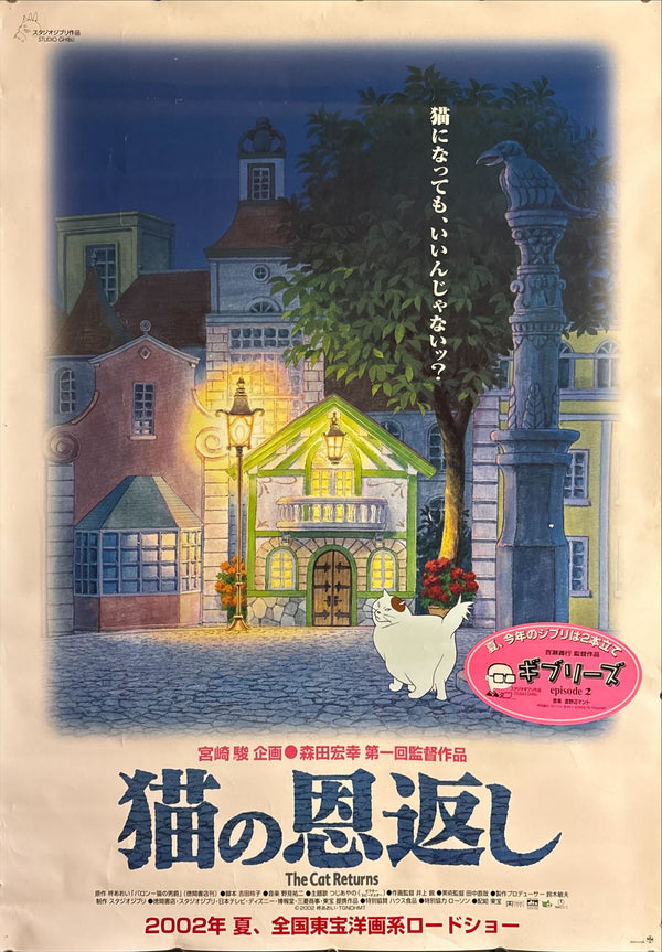 “THE CAT RETURNS / 猫の恩返し” (2002) – ORIGINAL JAPANESE B1 THEATRICAL POSTER – HIROYUKI MORITA / STUDIO GHIBLI Rare B1 Oversize | Authentic Cinema-Use | Original Japanese Double-Bill Release Campaign (2002) | c. 72.8 × 103 cm (28.7 × 40.6 in) HA14
