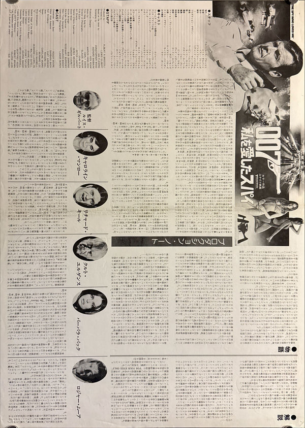 "The Spy Who Loved Me (007 私を愛したスパイ)", Original Japanese Movie Poster 1977, First Release, B3 Size (36 × 51 cm), Artwork by Bob Peak ZA434