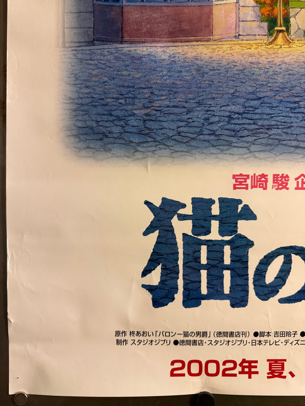 “THE CAT RETURNS / 猫の恩返し” (2002) – ORIGINAL JAPANESE B1 THEATRICAL POSTER – HIROYUKI MORITA / STUDIO GHIBLI Rare B1 Oversize | Authentic Cinema-Use | Original Japanese Double-Bill Release Campaign (2002) | c. 72.8 × 103 cm (28.7 × 40.6 in) HA14