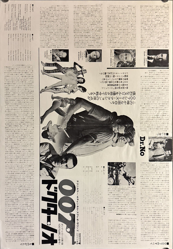 “Dr. No” (007 ドクター・ノオ), 1972 Re‑Release Japanese Movie Poster, B3 Size (36 × 51 cm) ZA435