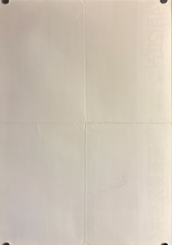 "Kagemusha" (影武者), Original Japanese Movie Poster 1980, B3 Nakazuri Size (36 × 51 cm) Akira Kurosawa ZA438