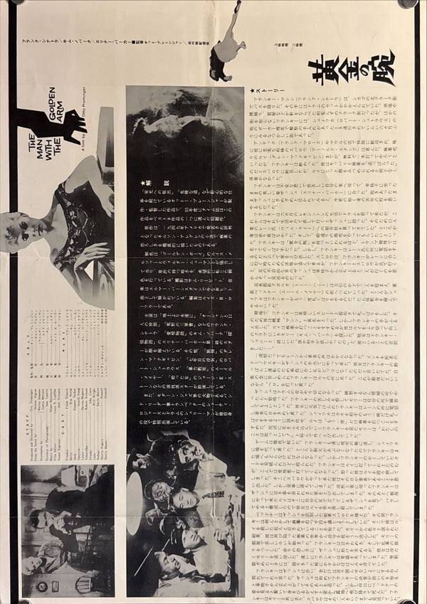 “The Man with the Golden Arm” (黄金の腕), Original Re-Release Japanese Movie Poster 1966, B3 Size (36 × 51 cm) ZA439