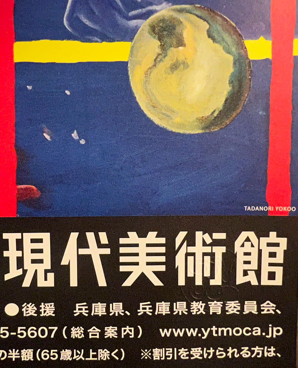 "YOKOO TADANORI- Great Nirvana", Japanese Contemporary Art Poster, Original Release 2015, B1 Size (71 x 103cm)