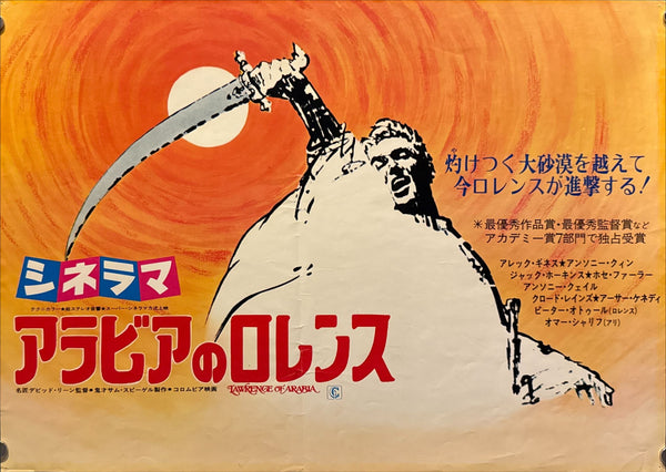“Lawrence of Arabia” (アラビアのロレンス), 1970 Re‑Release Japanese Nakazuri Poster, B3 Size (36 × 51 cm) ZA442