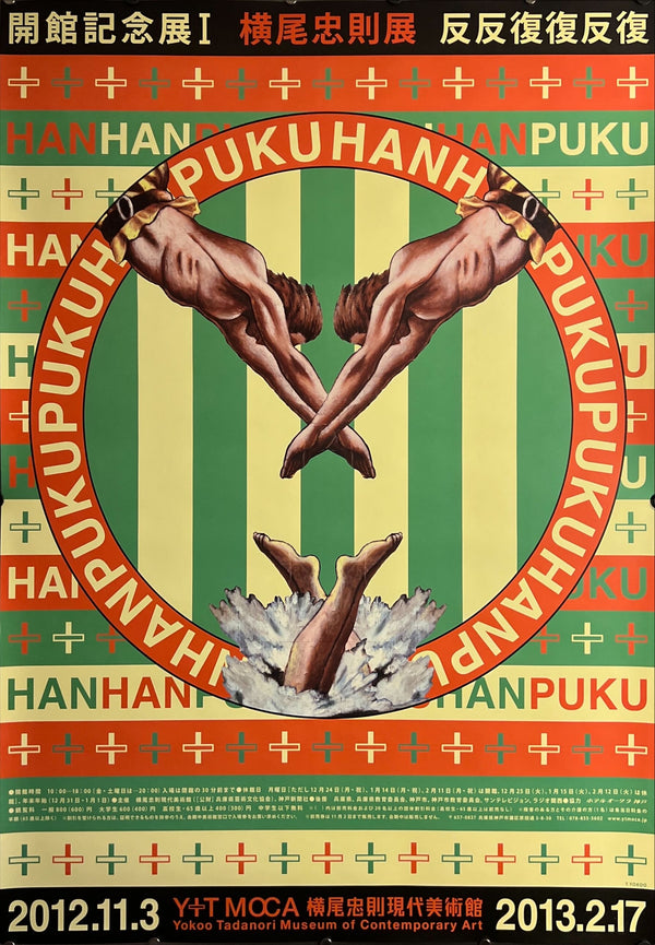 "YOKOO TADANORI- HANHANPUKUPUKU", Japanese Contemporary Art Poster, Original Release 2012, B1 Size (71 x 103cm)