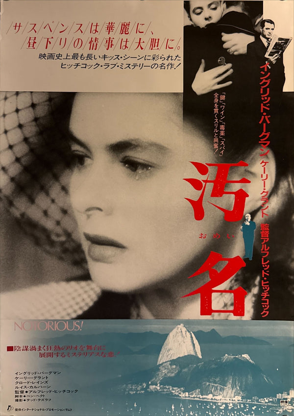 "Notorious", Original Re-Release Japanese Movie Poster 1982, B2 Size (51 x 73cm) ZA446
