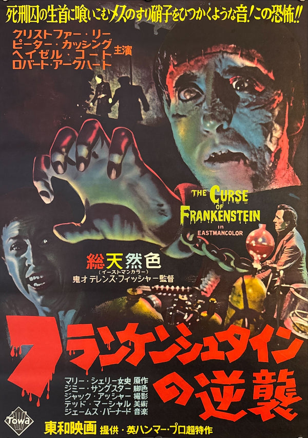 "The Curse of Frankenstein", Original Release Japanese Movie Poster 1957, Ultra Rare, B2 Size (51 × 73 cm) N153