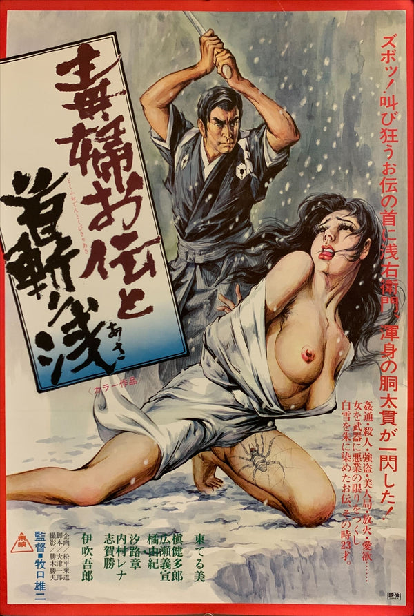 "Samurai Executioner", Original First Release Japanese Movie Poster 1977, B2 Size (51 x 73cm) G181