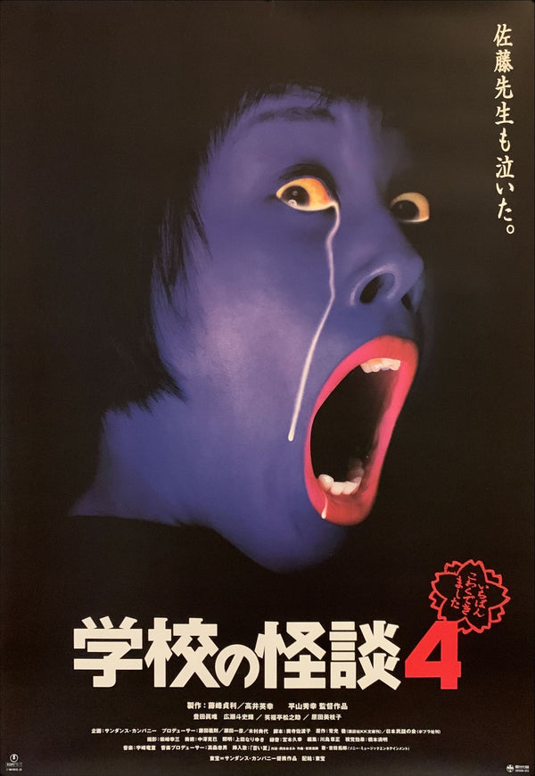 "Haunted School 4", Original First Release Japanese Movie Poster 1999, B2 Size (51 x 73cm) G182 A